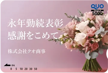 QUOカード オリジナルデザインE